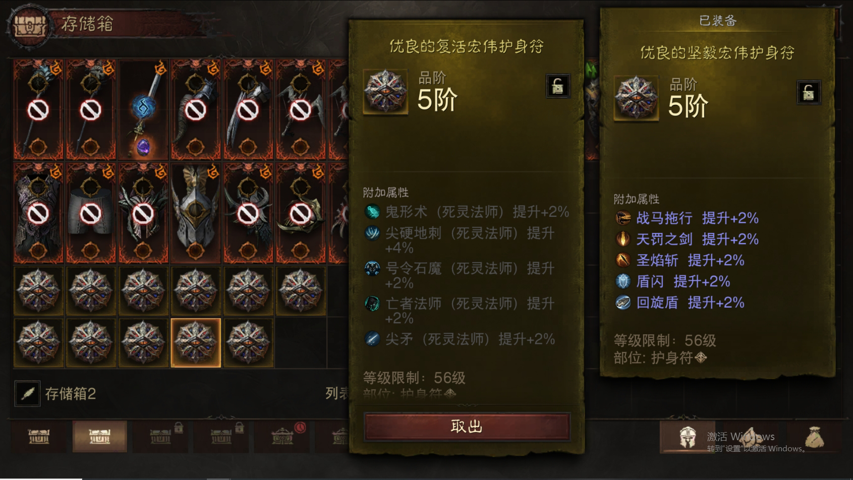 AH22749暗黑不朽账号详情图34 AH22749暗黑不朽账号详情图34