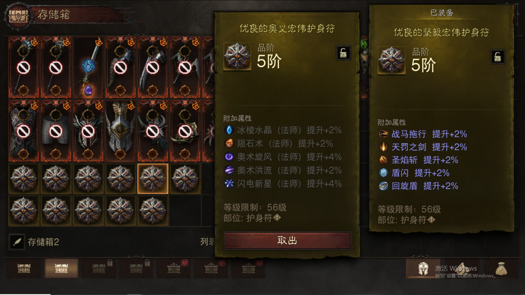 AH22749暗黑不朽账号详情图36 AH22749暗黑不朽账号详情图36