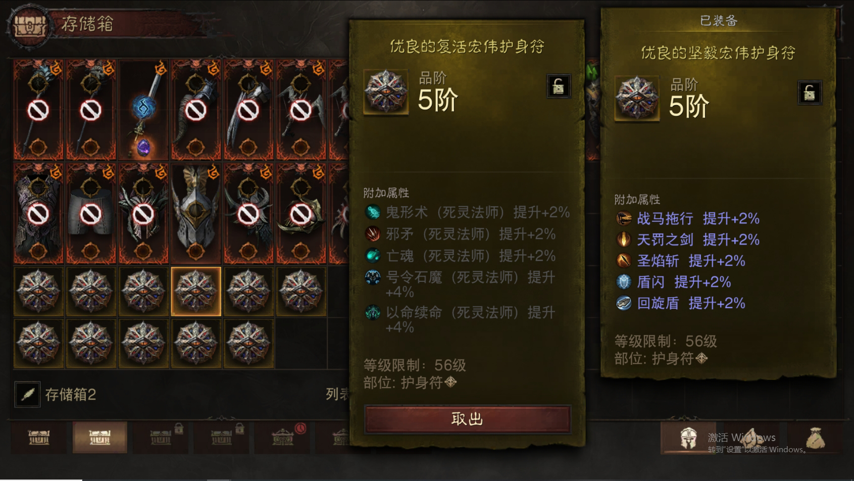 AH22749暗黑不朽账号详情图35 AH22749暗黑不朽账号详情图35