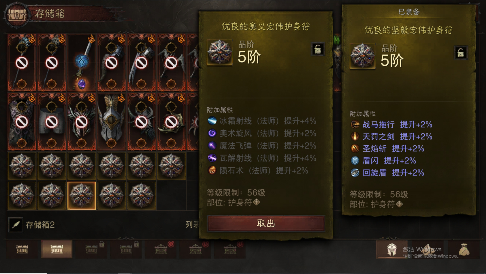 AH22749暗黑不朽账号详情图33 AH22749暗黑不朽账号详情图33