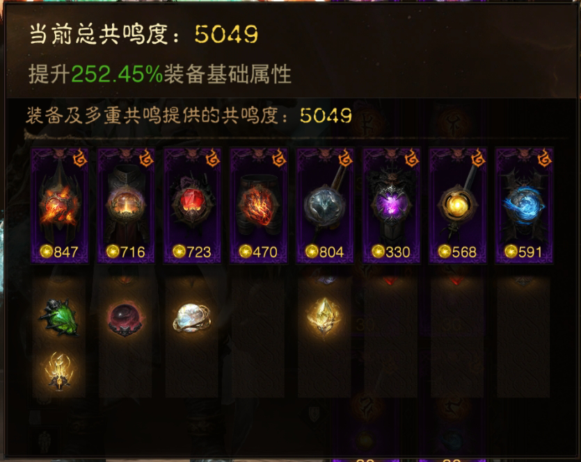 AH22749暗黑不朽账号详情图2 AH22749暗黑不朽账号详情图2