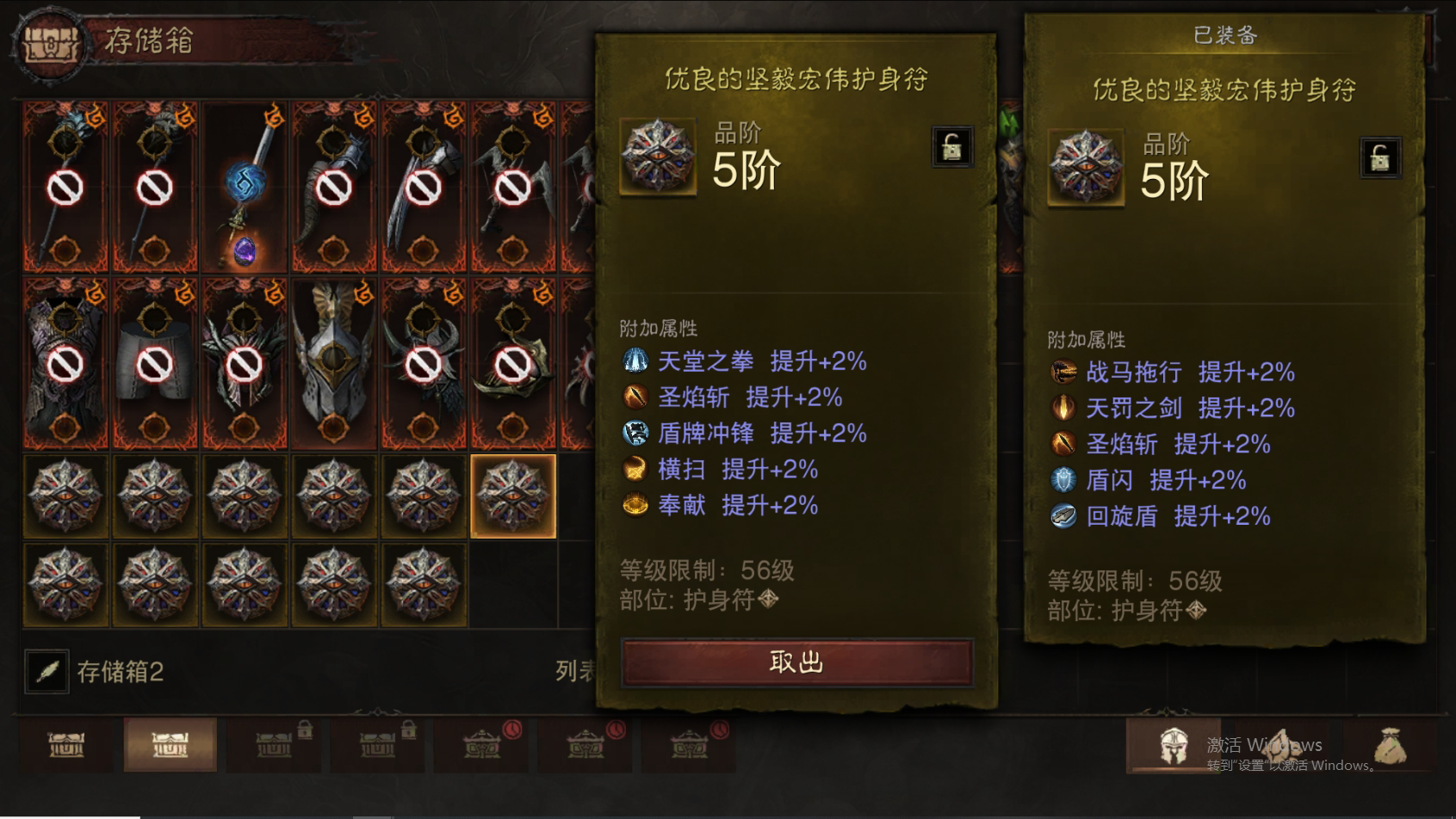 AH22749暗黑不朽账号详情图38 AH22749暗黑不朽账号详情图38