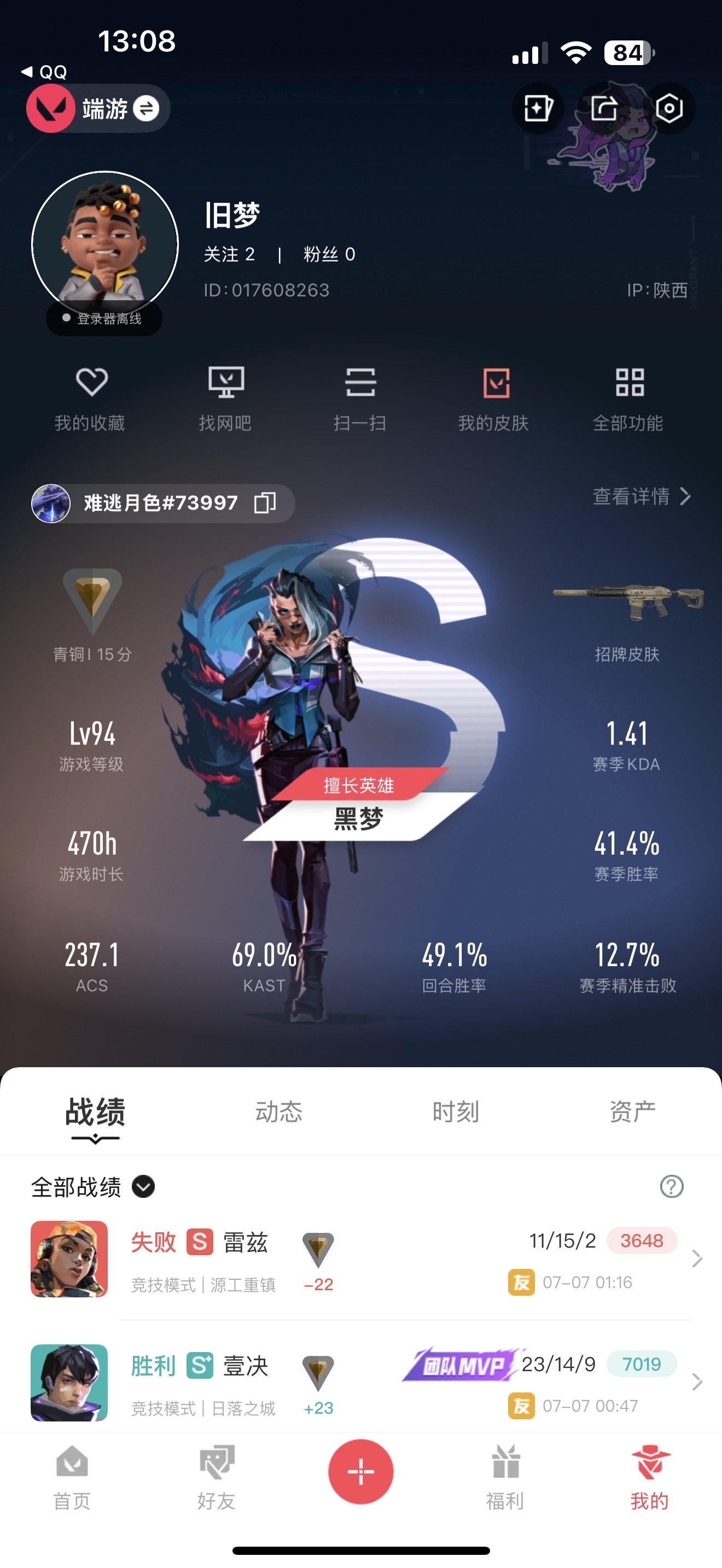 WWQ37421无畏契约账号详情图5 WWQ37421无畏契约账号详情图5