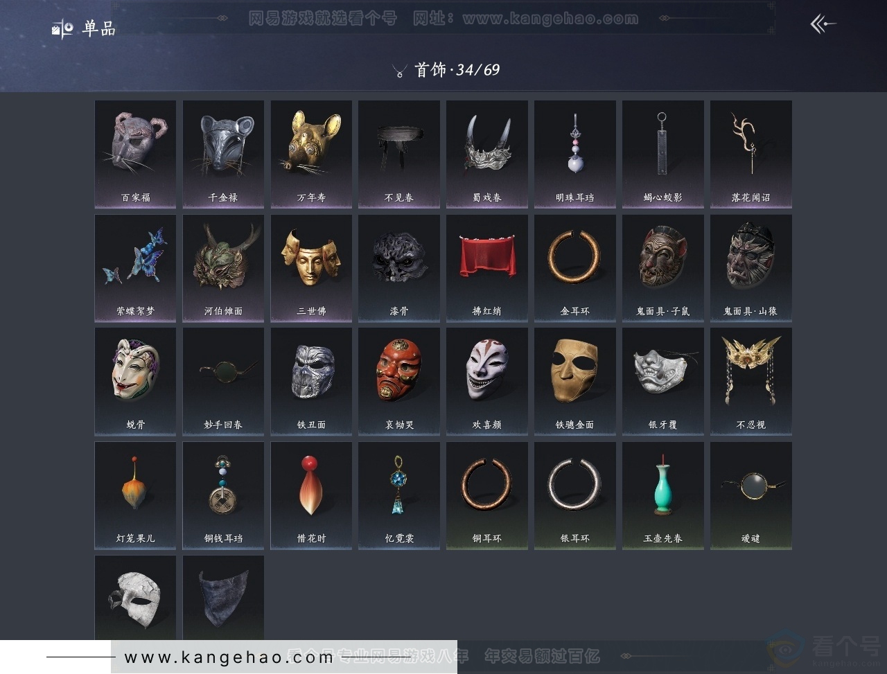 YYS30918燕云十六声账号详情图11 YYS30918燕云十六声账号详情图11