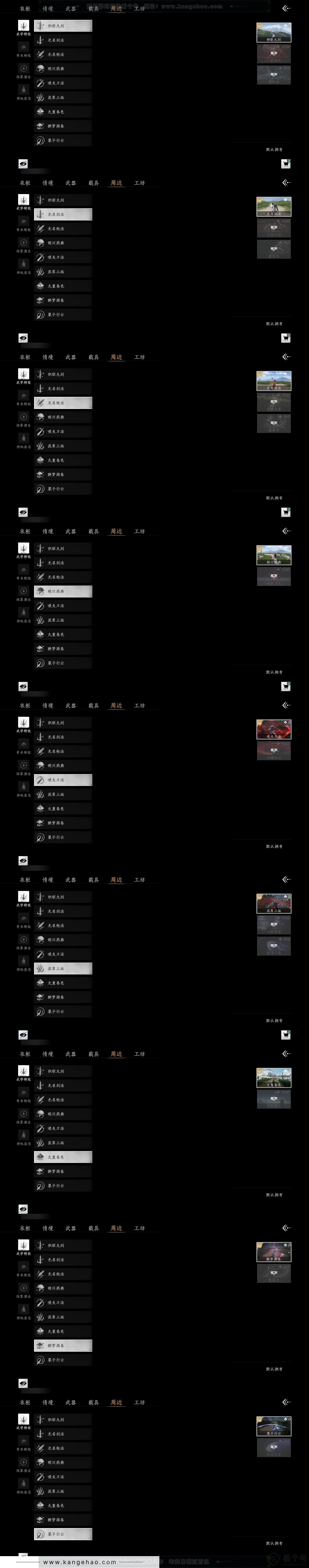 YYS30918燕云十六声账号详情图5 YYS30918燕云十六声账号详情图5