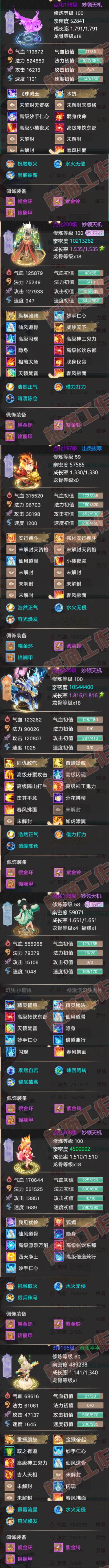 65970大话西游账号详情图6