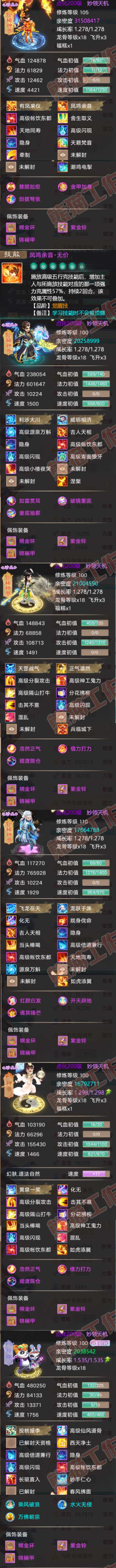 65970大话西游账号详情图5