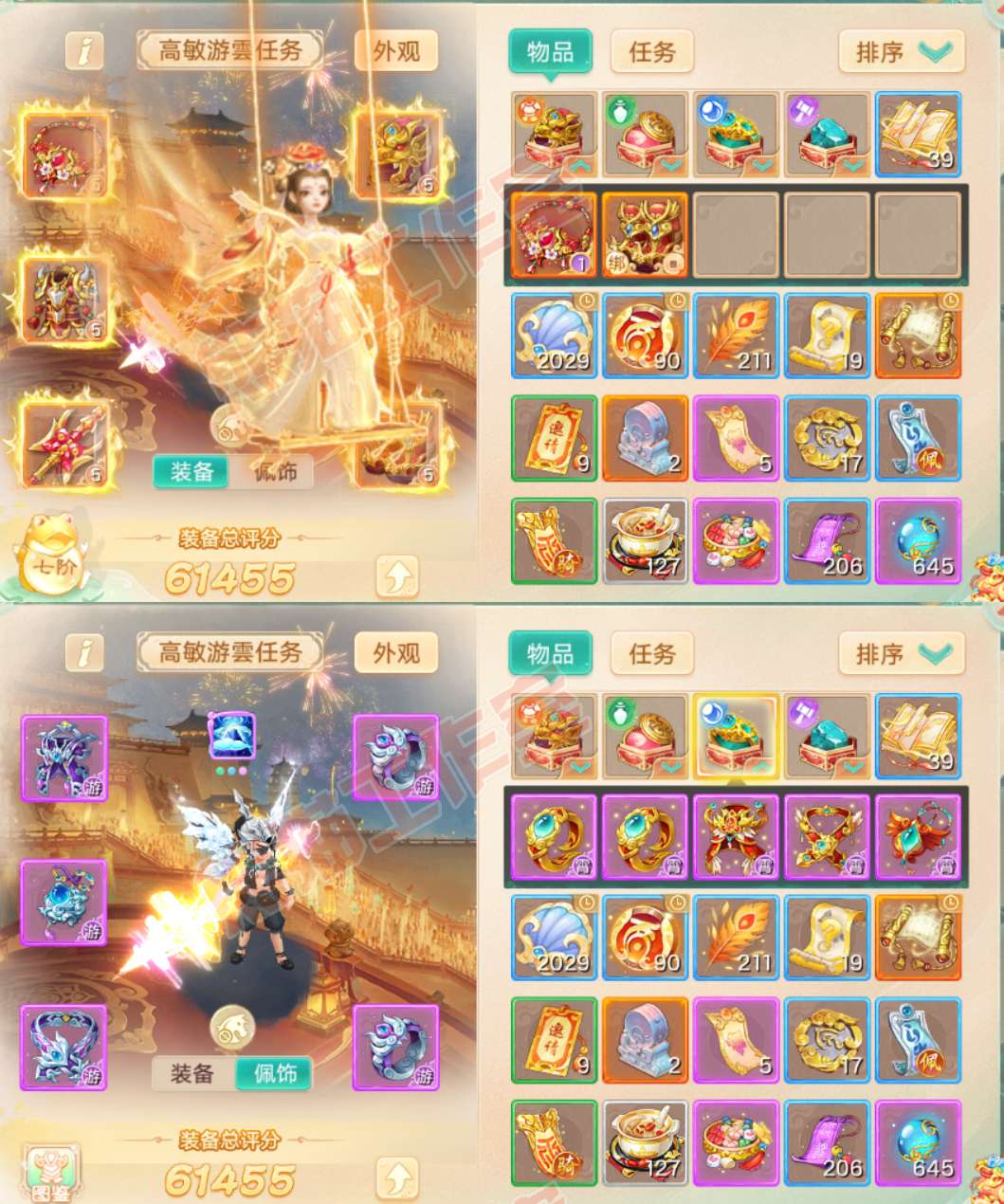 65970大话西游账号详情图1