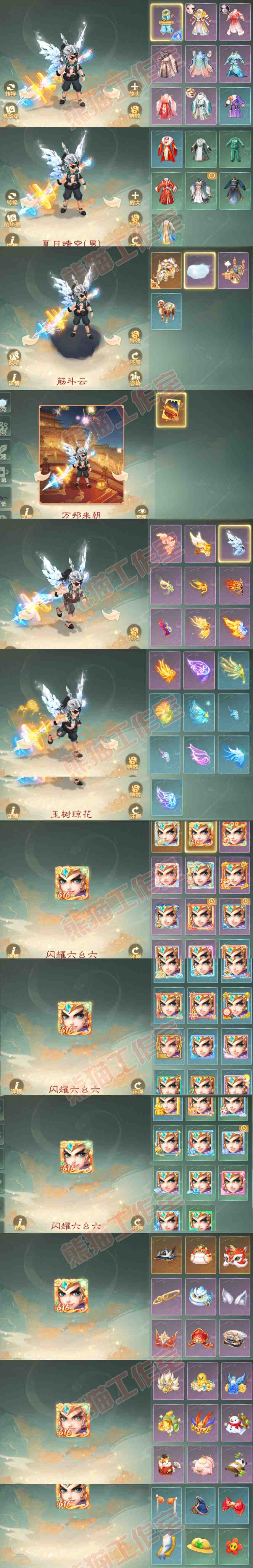 65970大话西游账号详情图9