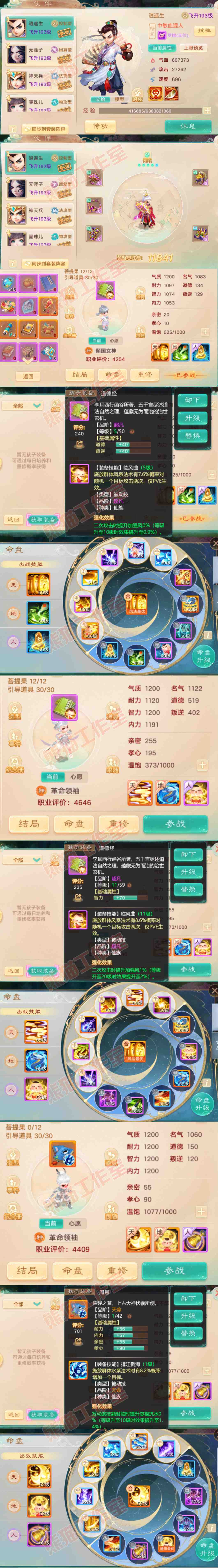 65970大话西游账号详情图11
