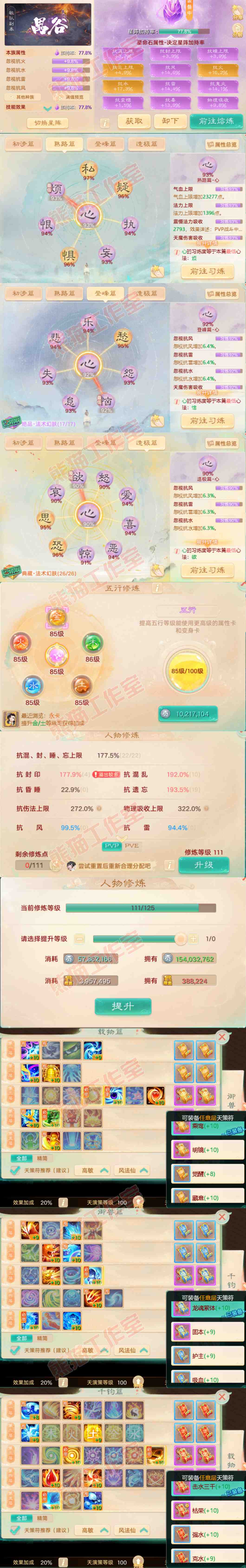 65970大话西游账号详情图3