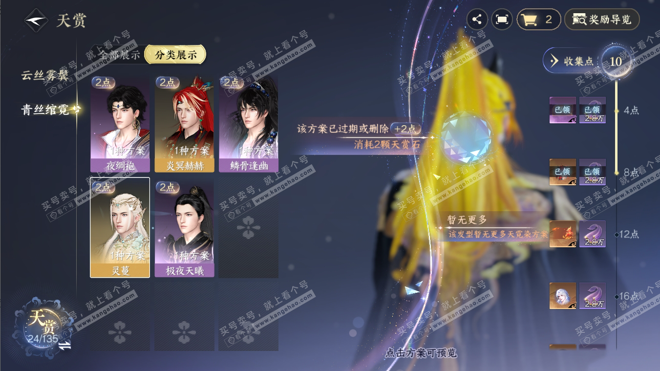 NSH316985逆水寒手游账号详情图13 NSH316985逆水寒手游账号详情图13