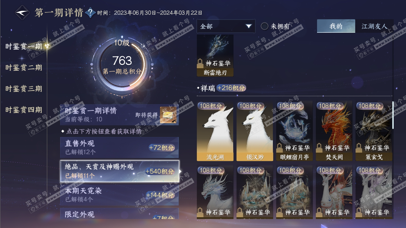 NSH316985逆水寒手游账号详情图16 NSH316985逆水寒手游账号详情图16