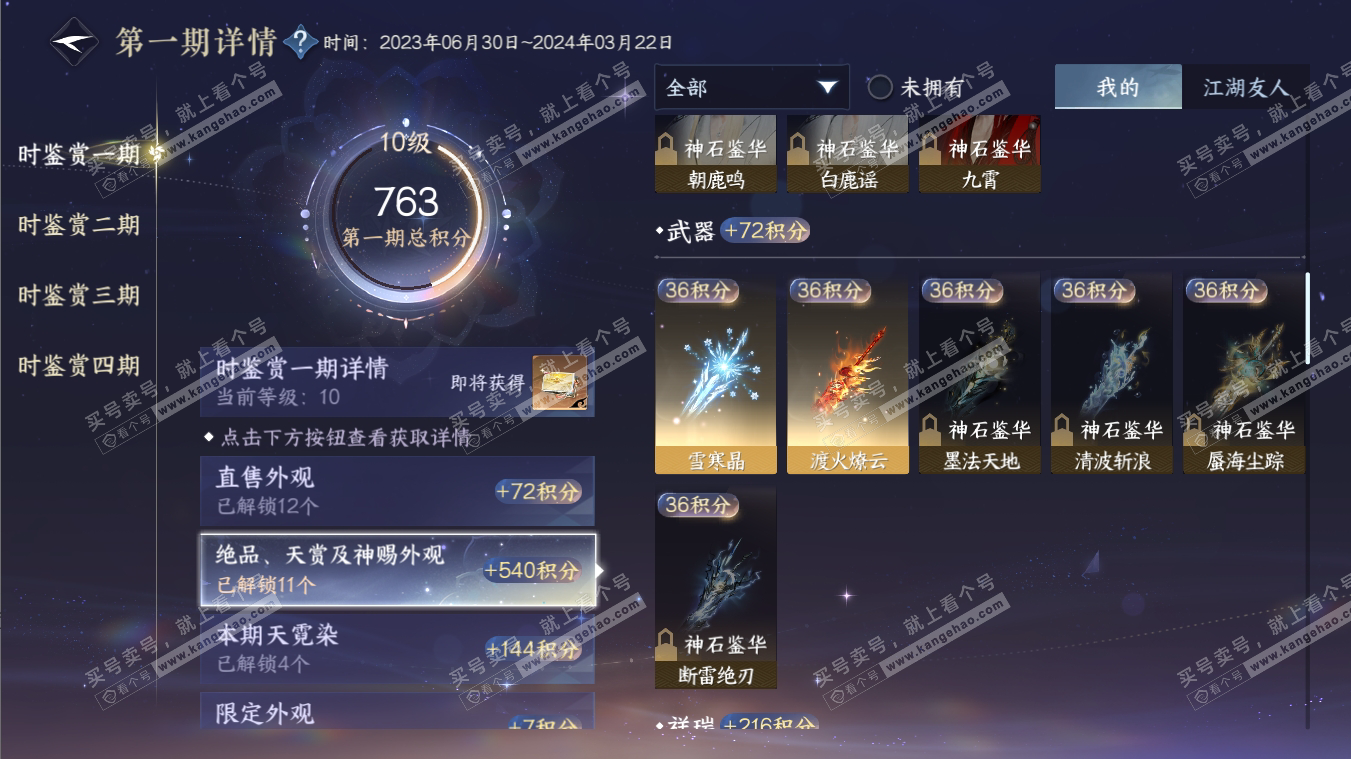 NSH316985逆水寒手游账号详情图15 NSH316985逆水寒手游账号详情图15