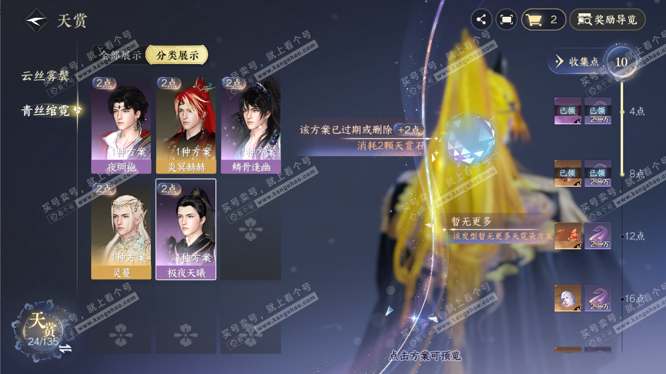 NSH316985逆水寒手游账号详情图14 NSH316985逆水寒手游账号详情图14