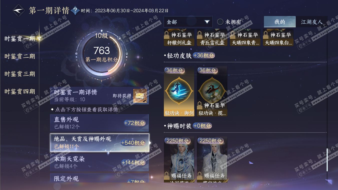 NSH316985逆水寒手游账号详情图18 NSH316985逆水寒手游账号详情图18