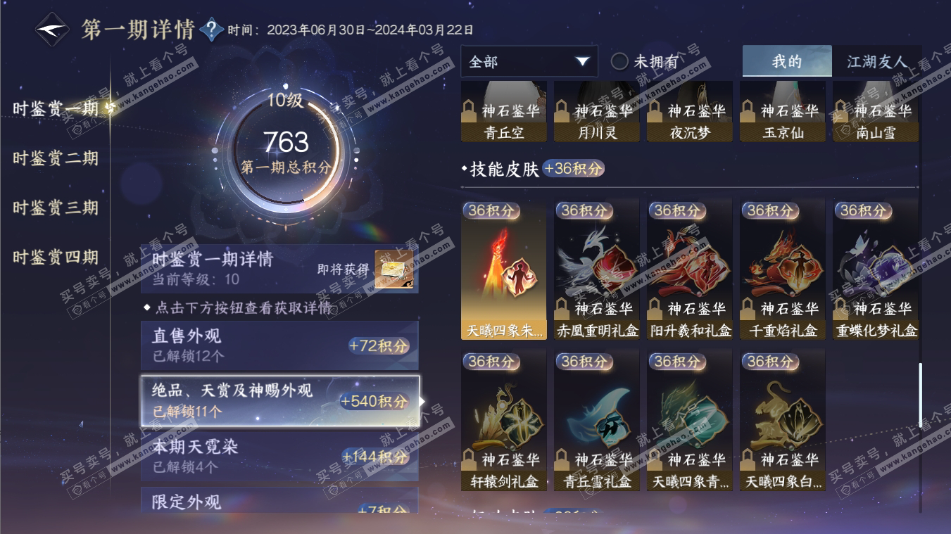 NSH316985逆水寒手游账号详情图17 NSH316985逆水寒手游账号详情图17