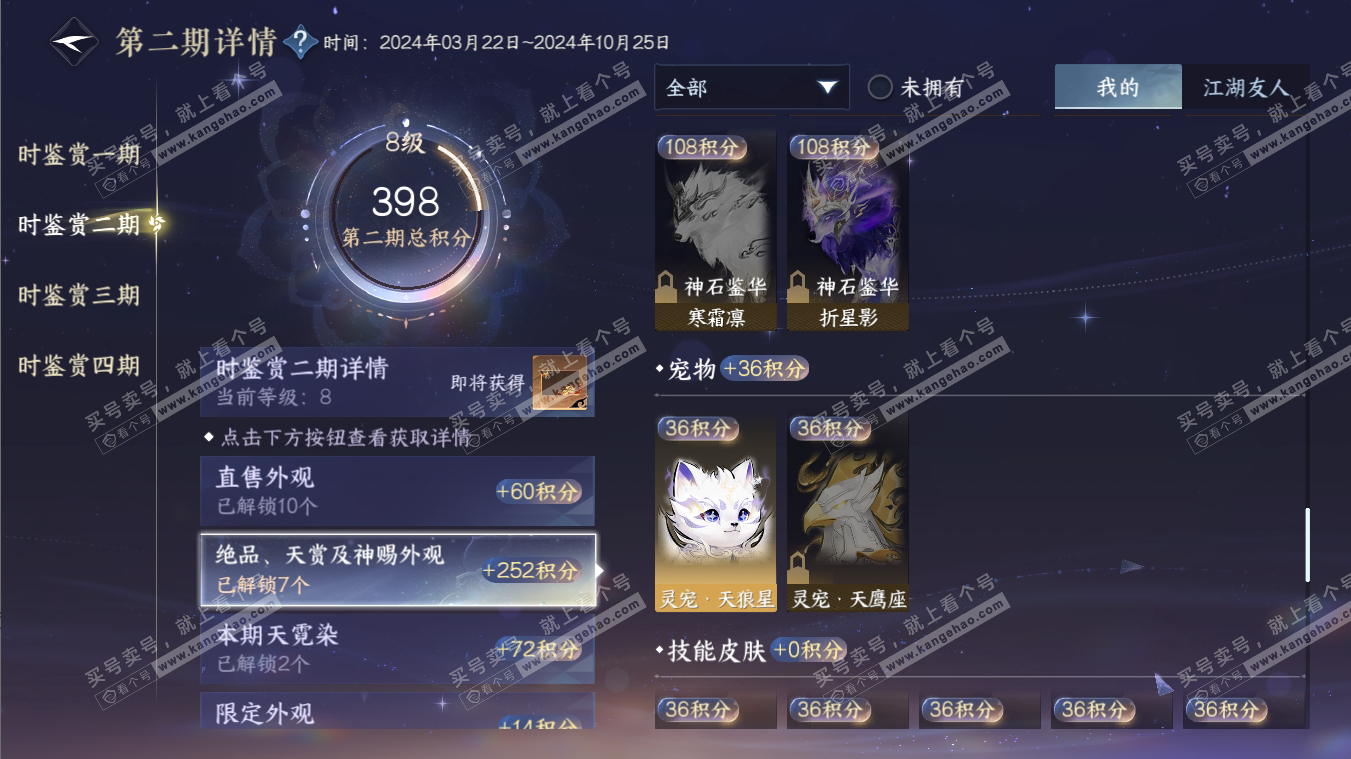 NSH316985逆水寒手游账号详情图19 NSH316985逆水寒手游账号详情图19