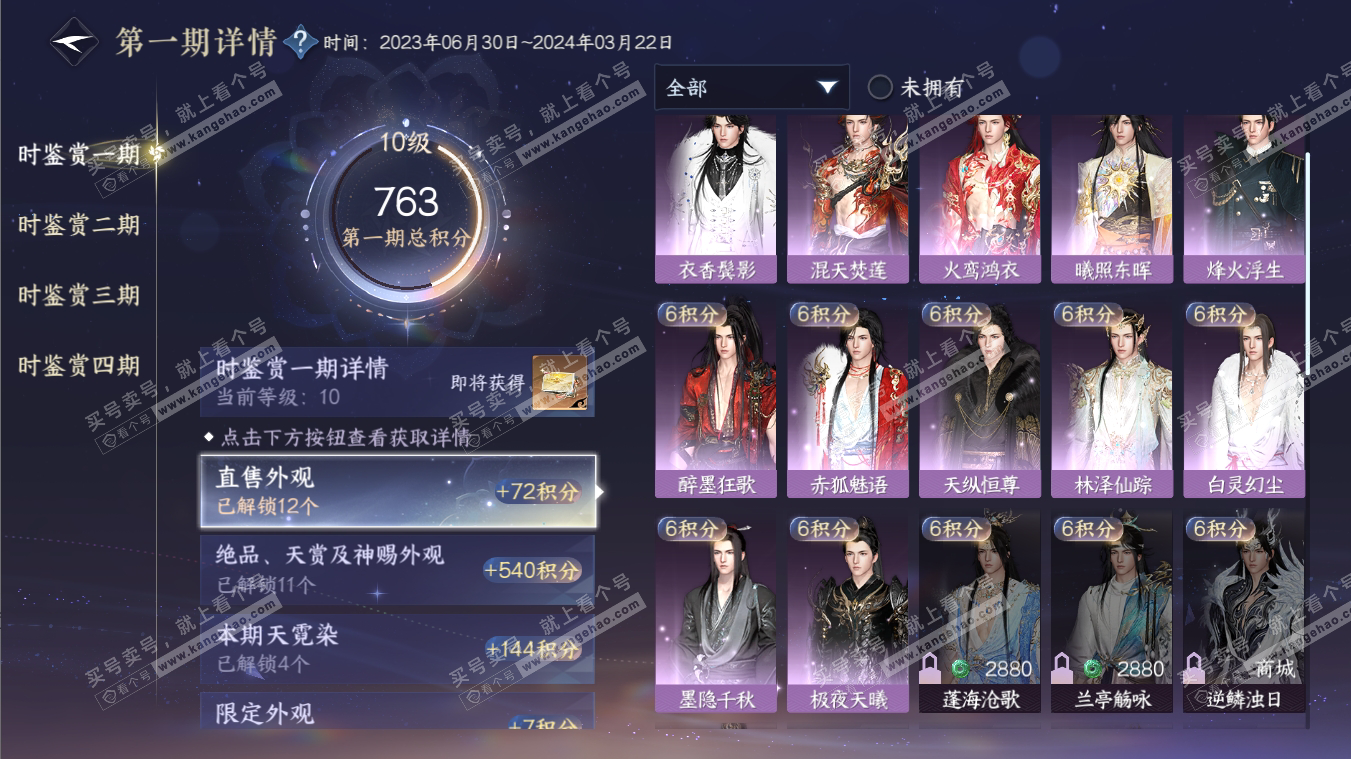 NSH316985逆水寒手游账号详情图20 NSH316985逆水寒手游账号详情图20
