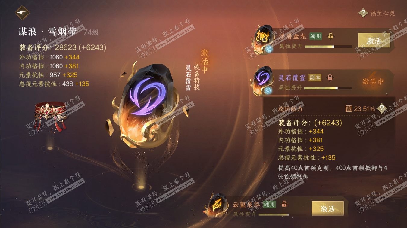 NSH316985逆水寒手游账号详情图30 NSH316985逆水寒手游账号详情图30