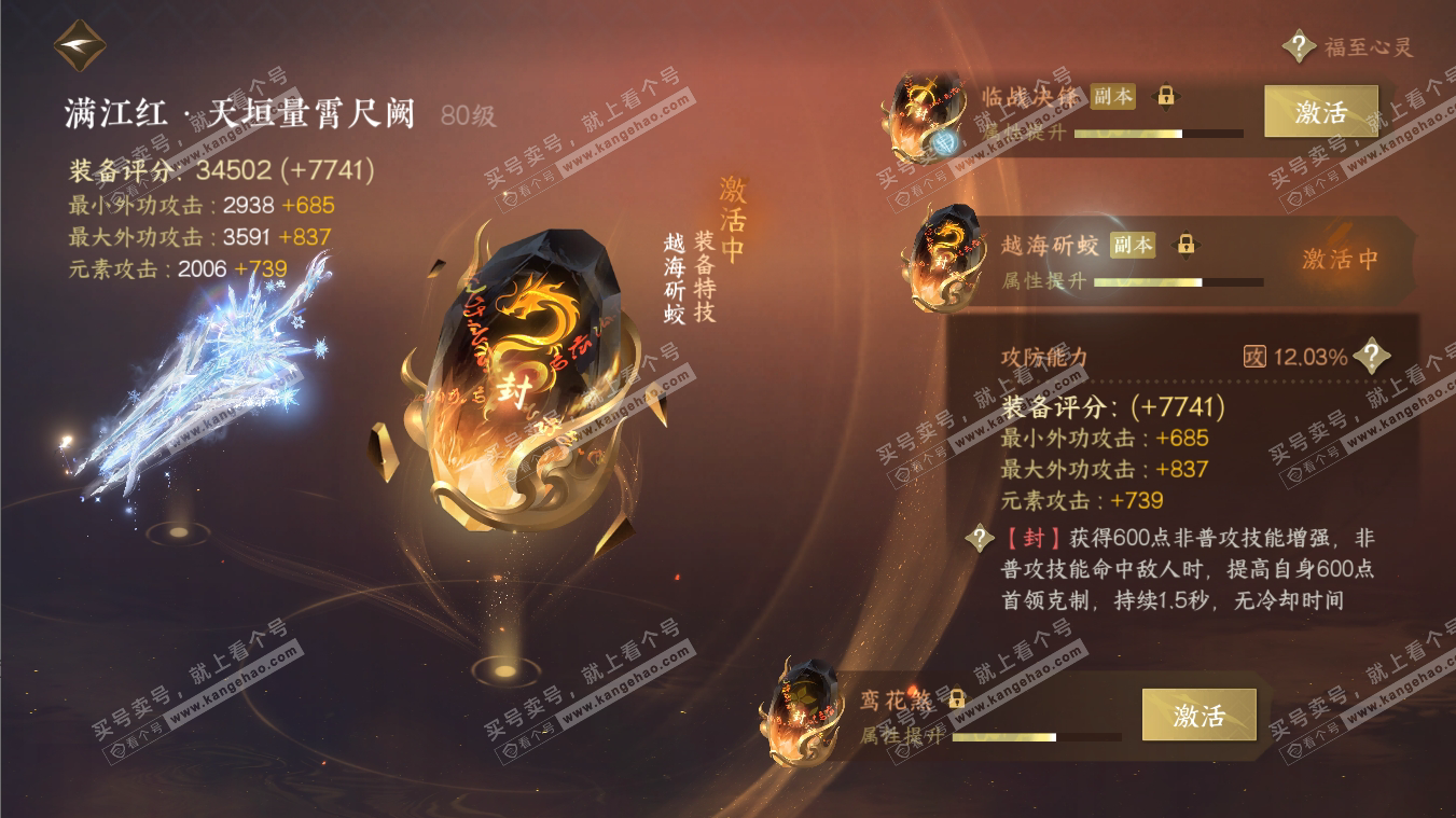 NSH316985逆水寒手游账号详情图27 NSH316985逆水寒手游账号详情图27