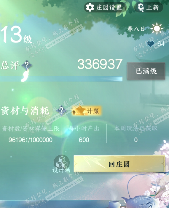 NSH316985逆水寒手游账号详情图36 NSH316985逆水寒手游账号详情图36
