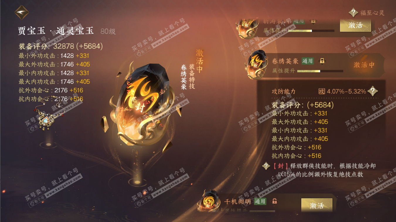 NSH316985逆水寒手游账号详情图32 NSH316985逆水寒手游账号详情图32