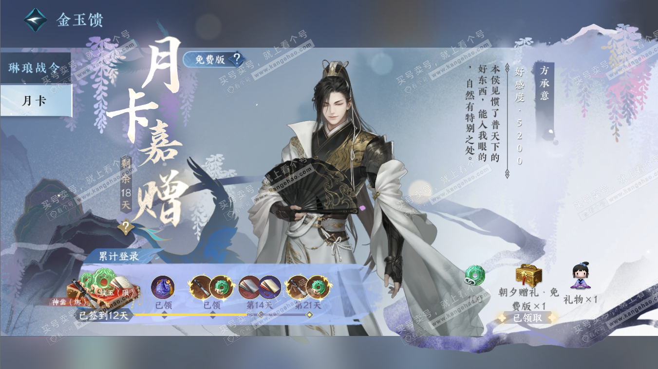 NSH316985逆水寒手游账号详情图37 NSH316985逆水寒手游账号详情图37