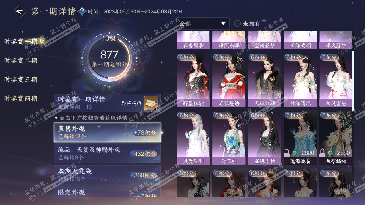NSH316986逆水寒手游账号详情图18 NSH316986逆水寒手游账号详情图18