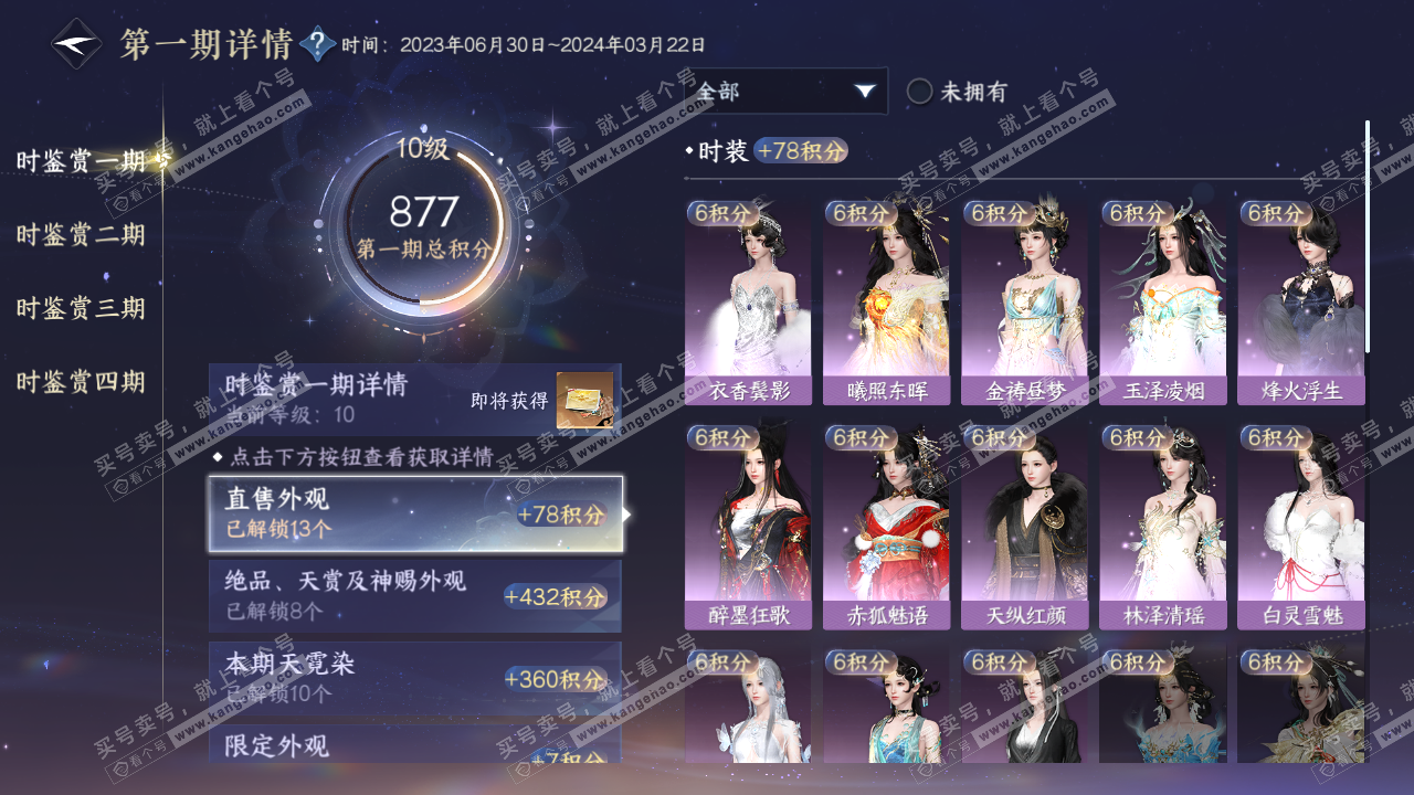 NSH316986逆水寒手游账号详情图17 NSH316986逆水寒手游账号详情图17
