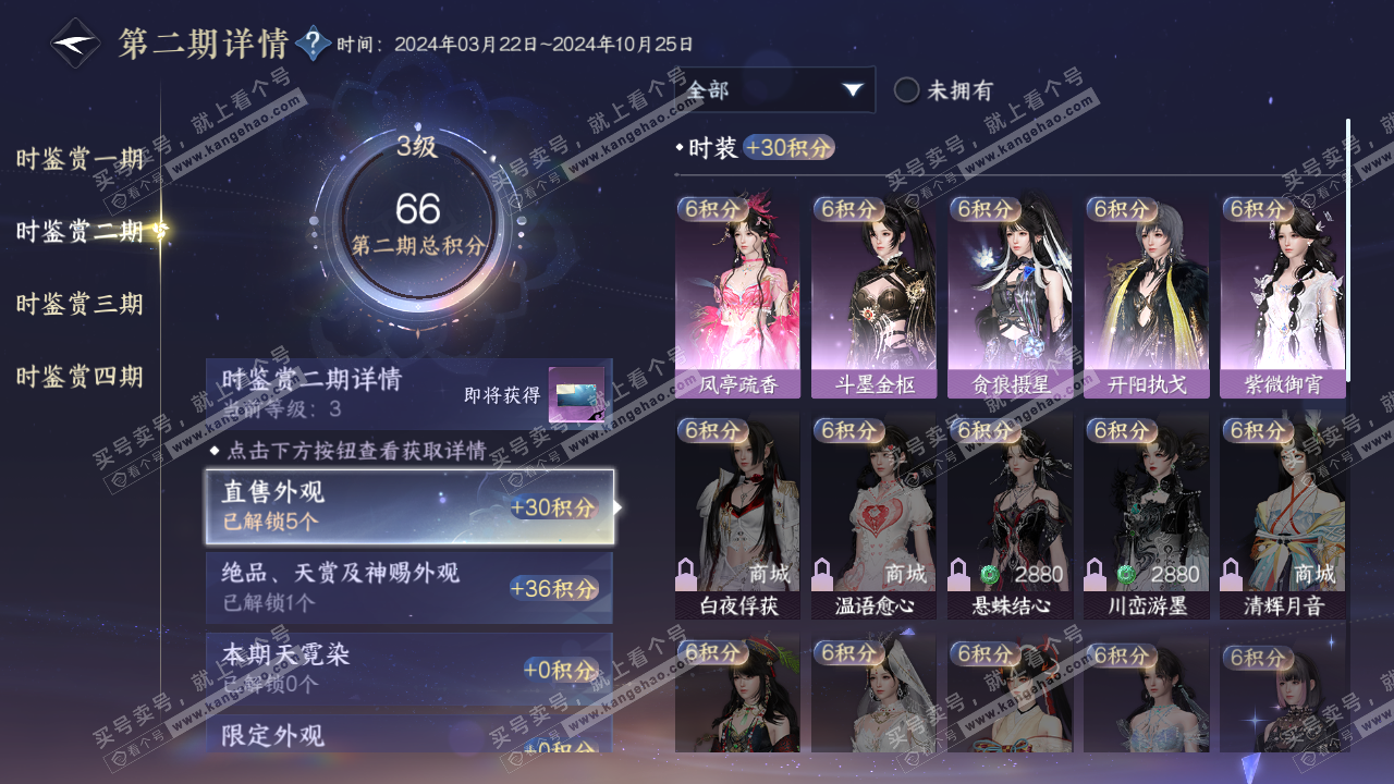 NSH316986逆水寒手游账号详情图19 NSH316986逆水寒手游账号详情图19