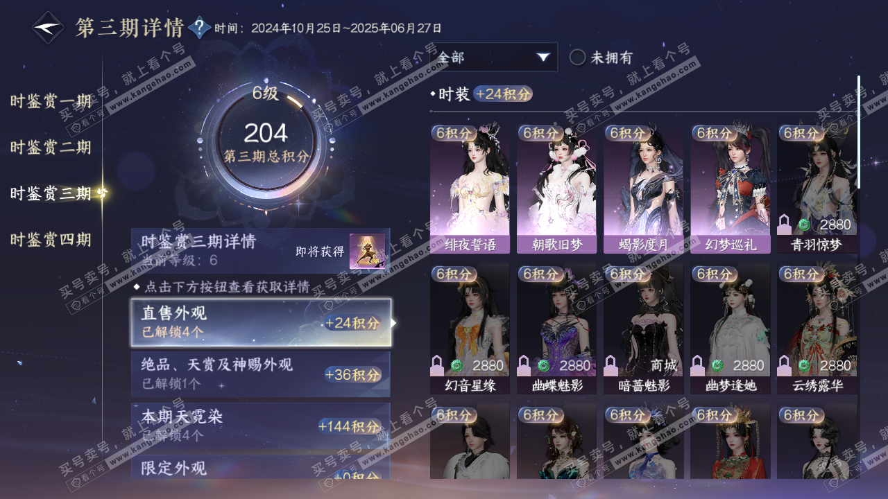 NSH316986逆水寒手游账号详情图20 NSH316986逆水寒手游账号详情图20