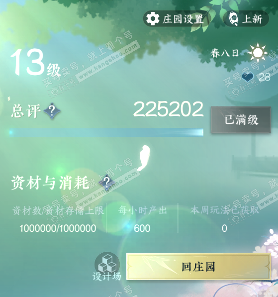 NSH316986逆水寒手游账号详情图51 NSH316986逆水寒手游账号详情图51