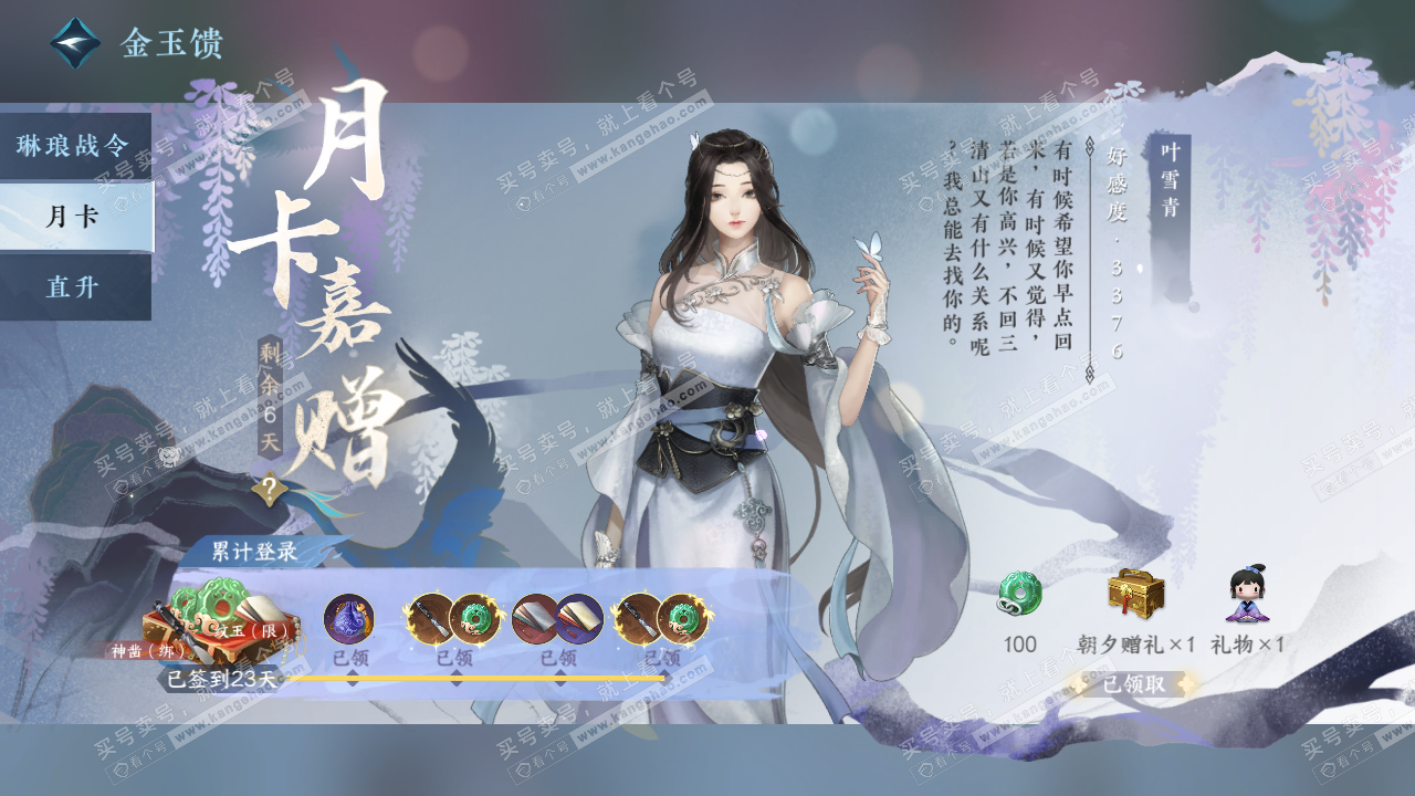 NSH316986逆水寒手游账号详情图50 NSH316986逆水寒手游账号详情图50