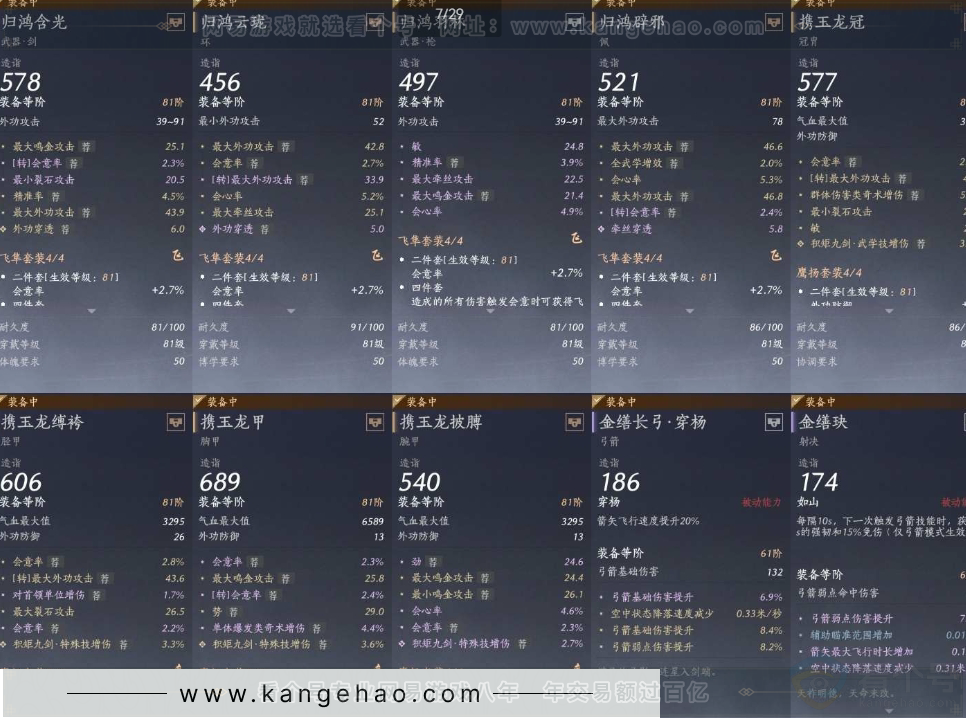 YYS30919燕云十六声账号详情图11 YYS30919燕云十六声账号详情图11