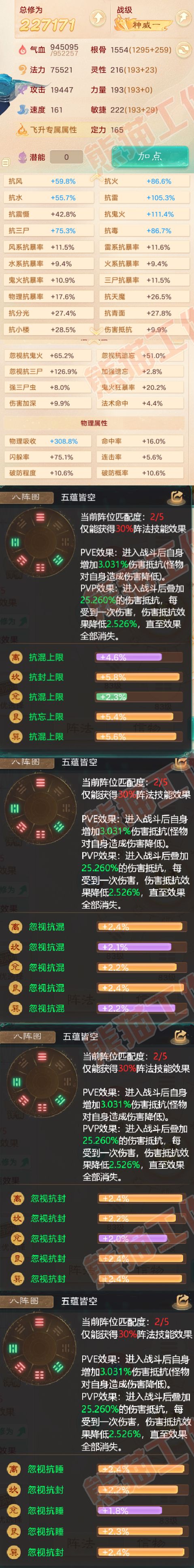 F6911大话西游账号详情图2 F6911大话西游账号详情图2