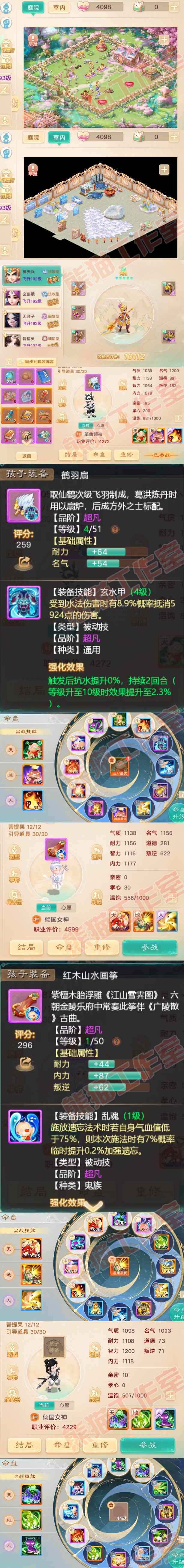 F6911大话西游账号详情图9 F6911大话西游账号详情图9