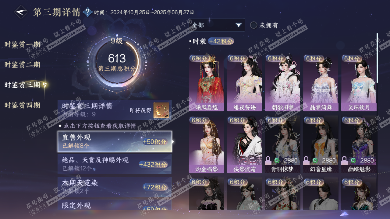 NSH316741逆水寒手游账号详情图9