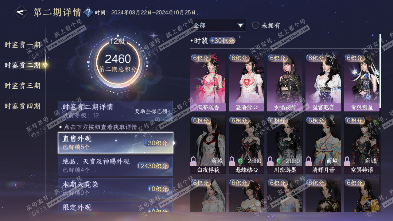 NSH316741逆水寒手游账号详情图8