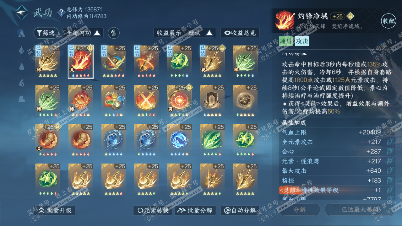 NSH316741逆水寒手游账号详情图12
