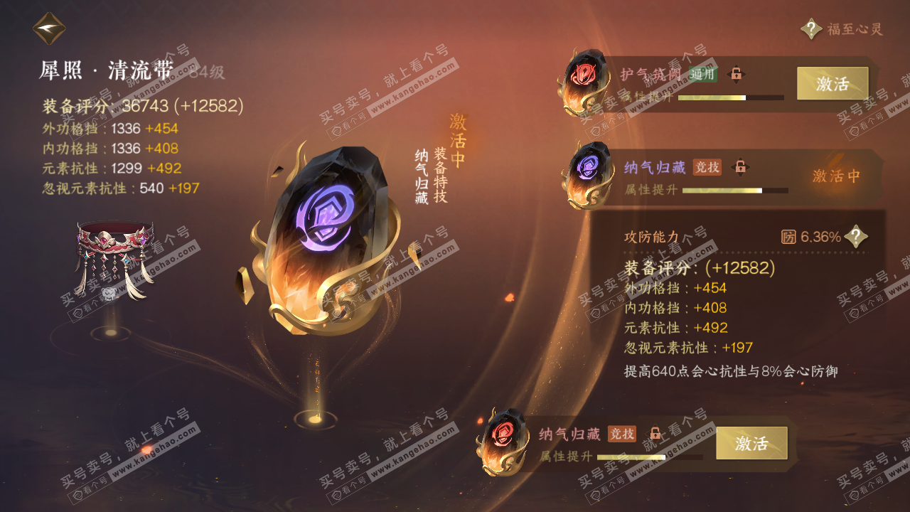 NSH316741逆水寒手游账号详情图19