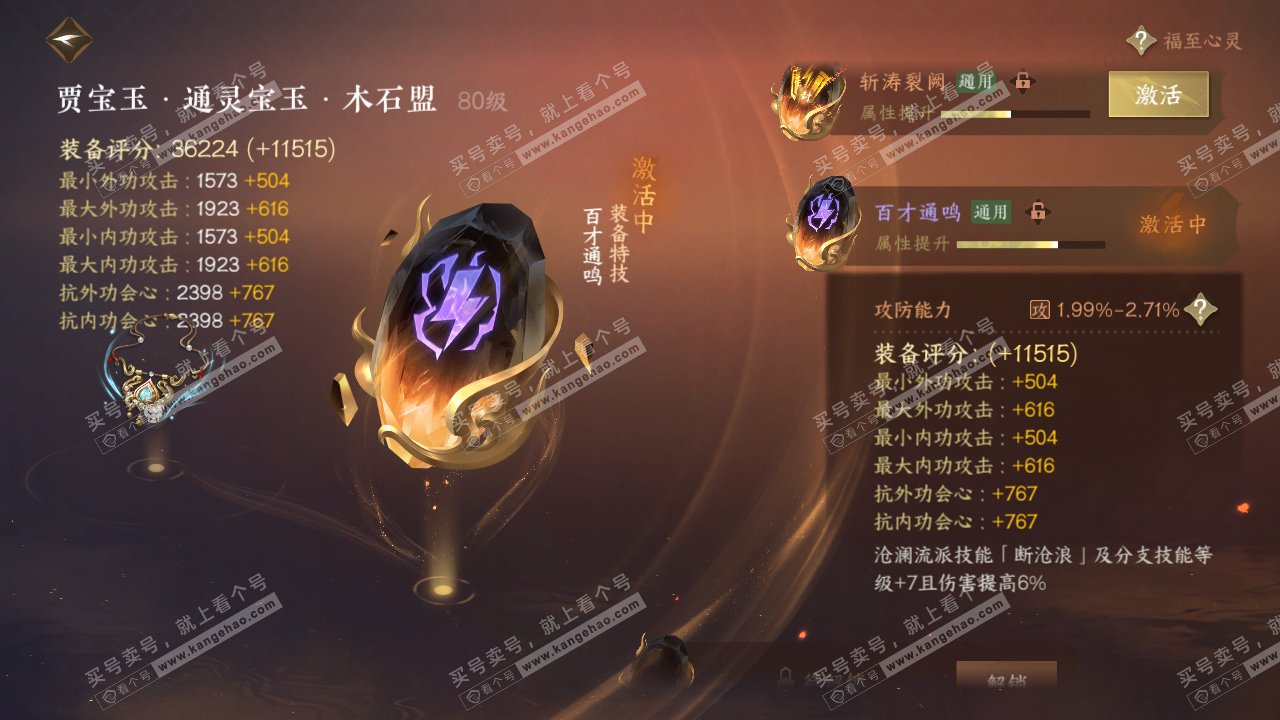 NSH316741逆水寒手游账号详情图21