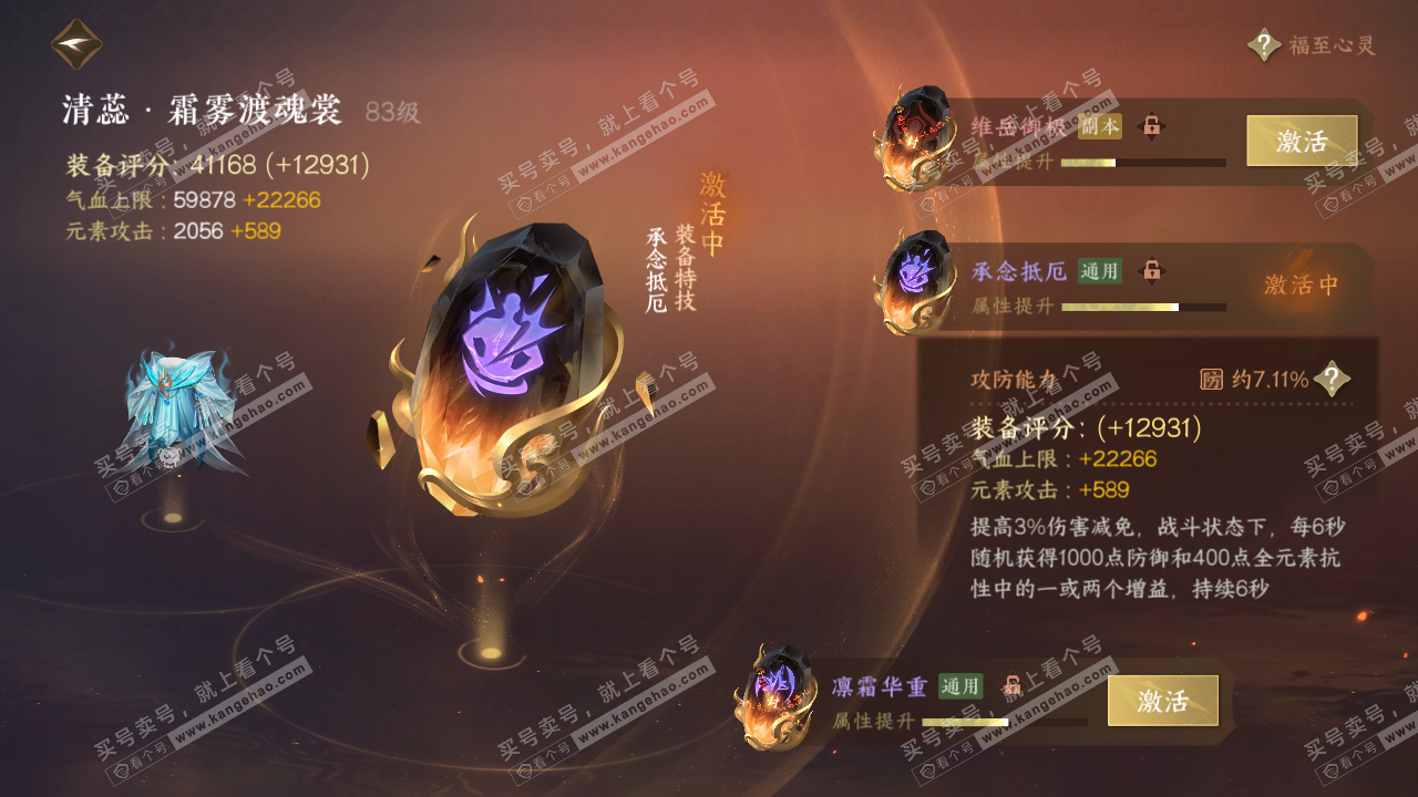 NSH316741逆水寒手游账号详情图18