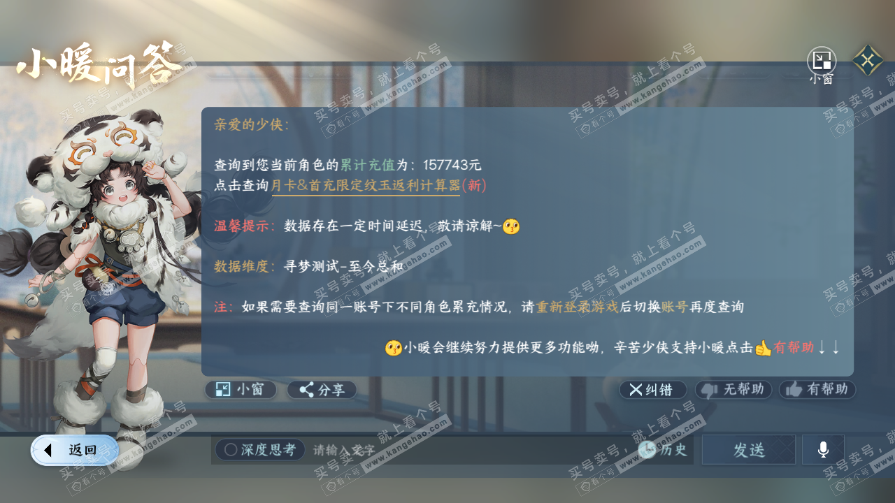 NSH316741逆水寒手游账号详情图25