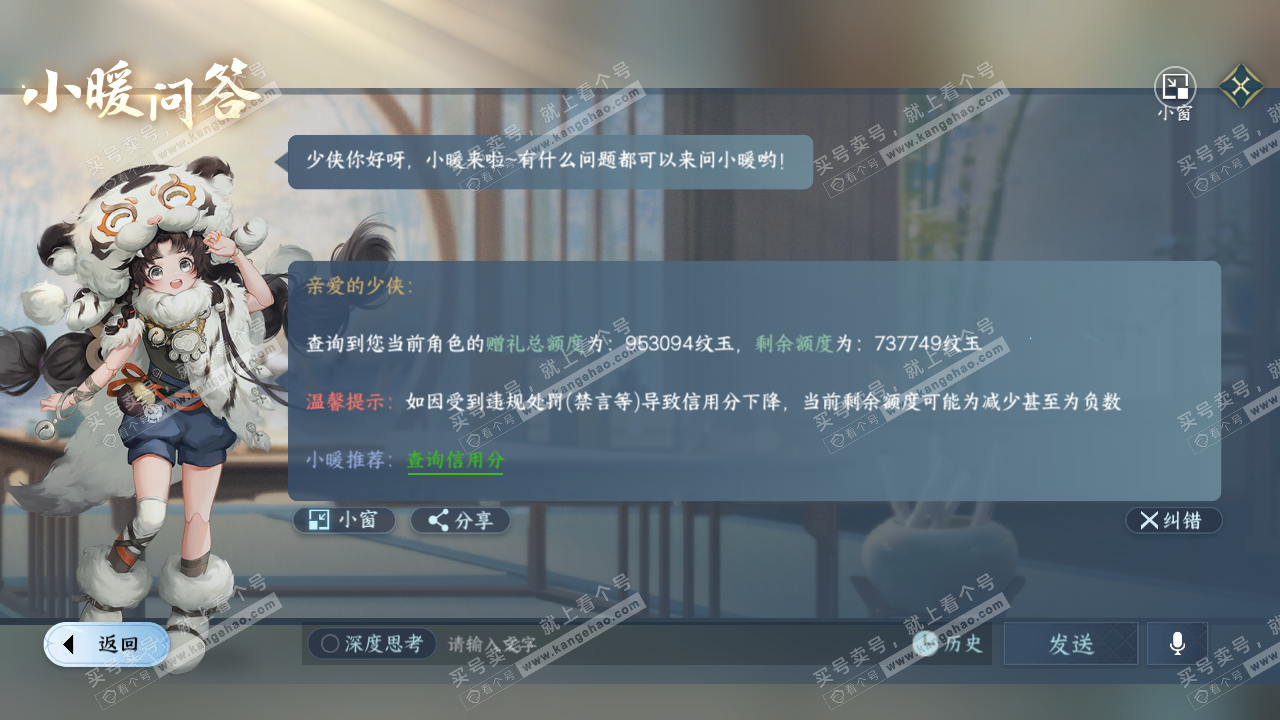 NSH316741逆水寒手游账号详情图24