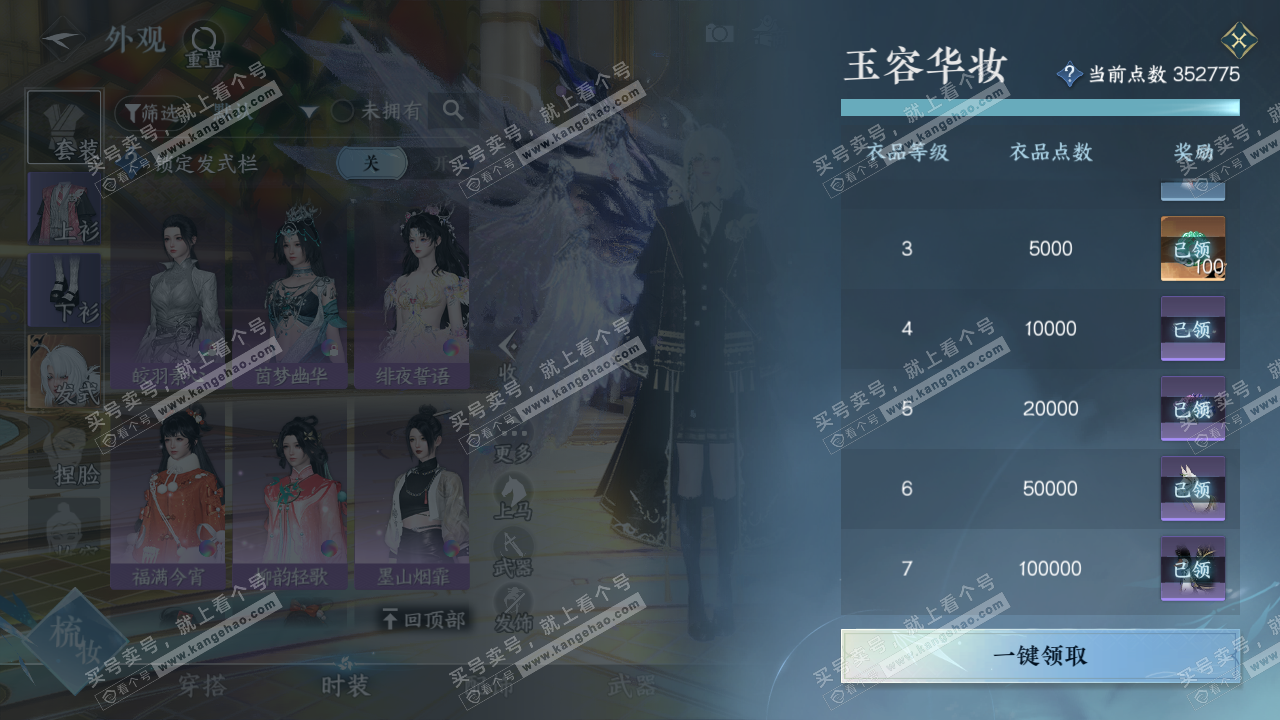 NSH316741逆水寒手游账号详情图23