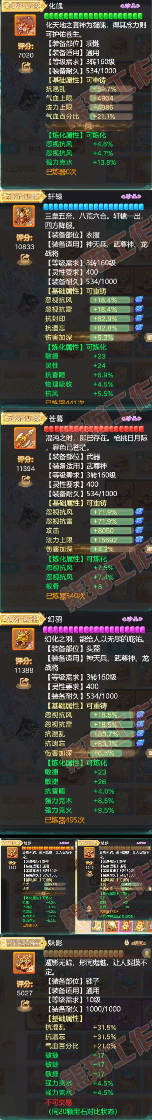 41151大话西游账号详情图4