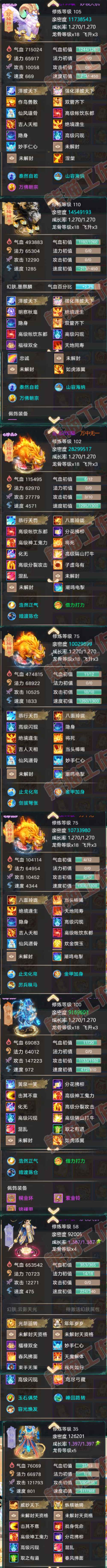 41151大话西游账号详情图7
