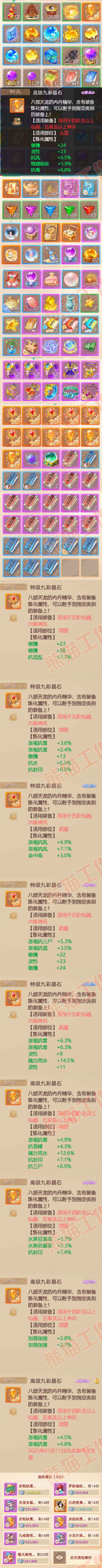 41151大话西游账号详情图9