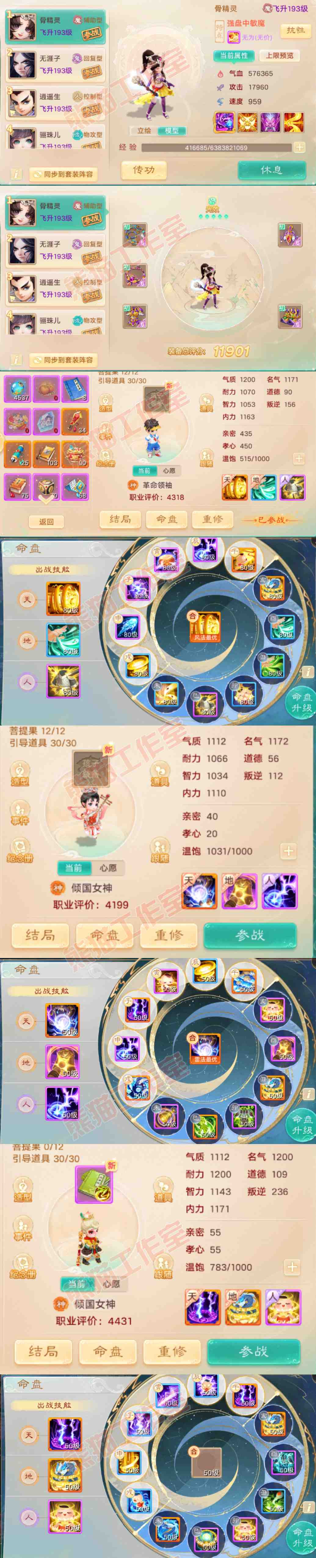 41151大话西游账号详情图12
